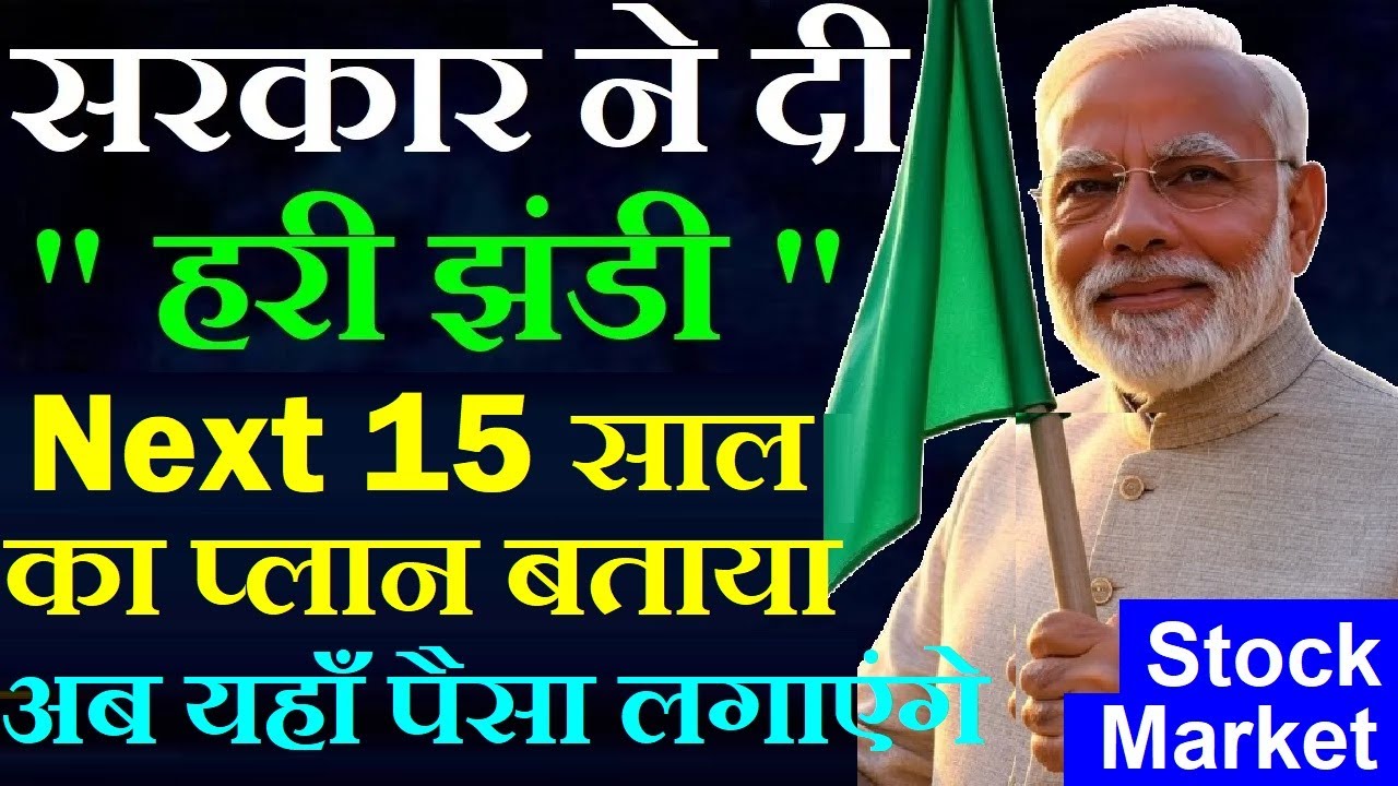सरकार ने दी हरी झंडी😮🟢 अब यहाँ पैसा लगाएंगे🟢 Next 15 साल का प्लान बताया🟢 Share Market Defence stocks