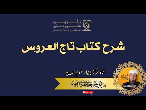 لذة القرب وضرورة الشيخ المرشد تاج العروس 8