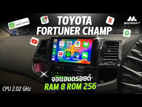 (รุ่นที่ขายดีที่สุด!!) จอแอนดรอย FORTUNER CHAMP รุ่น MICHIGA X1 สเปค RAM8 ROM256 ใช้ CarPlay ไร้สาย