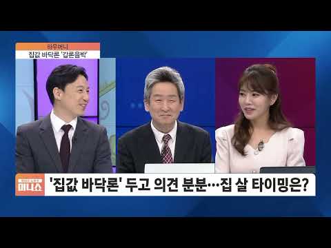 [하우머니] 싸다 VS <strong>비싸다</strong>…지금 집 살 타이밍 맞나요?