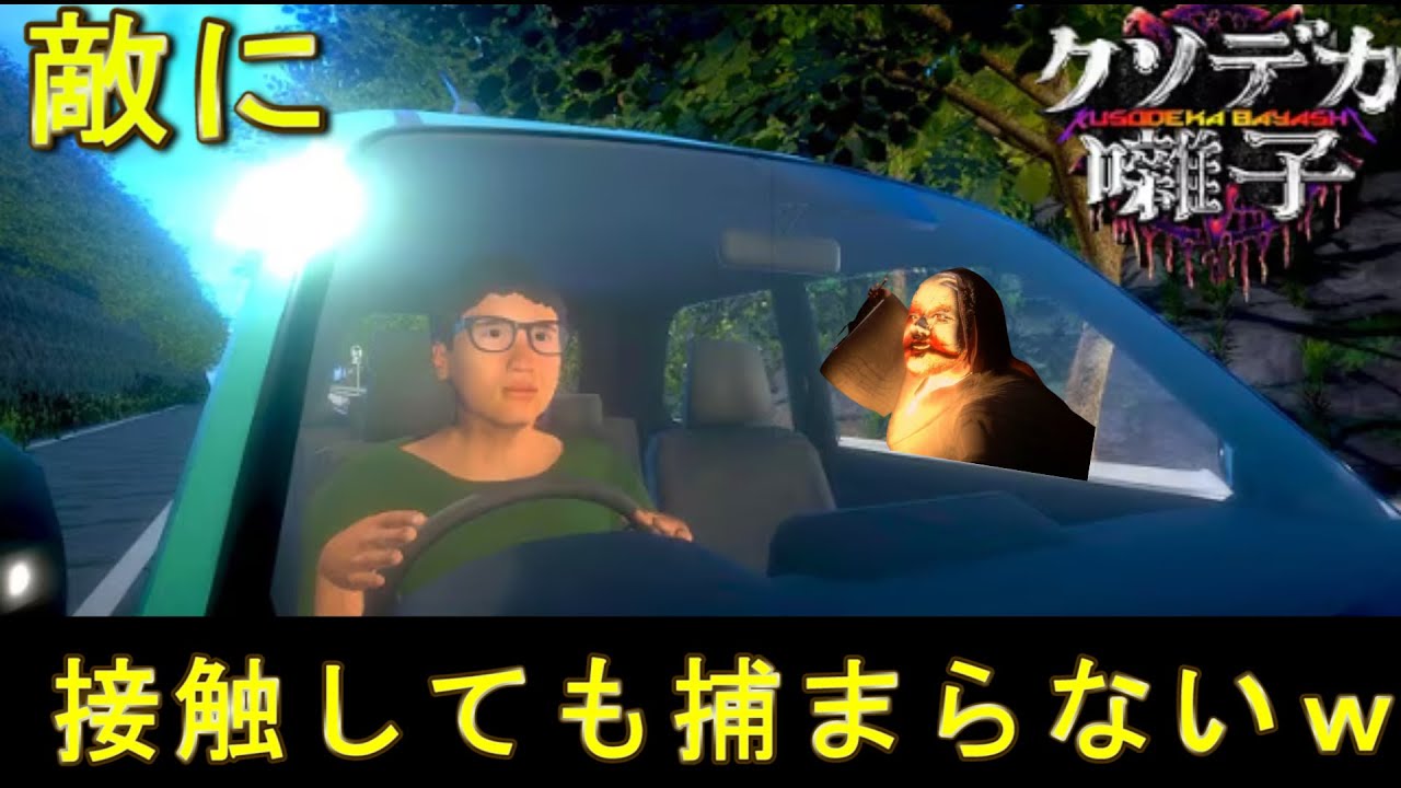 ほんの少し高い位置だと接触判定を無効にできちゃう【クソデカ囃子】ホラーゲーム