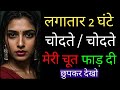 Heart Touching Suvichar Story | Story | Romantic Love Story Bold & Emotional Hindi Kahani #stories