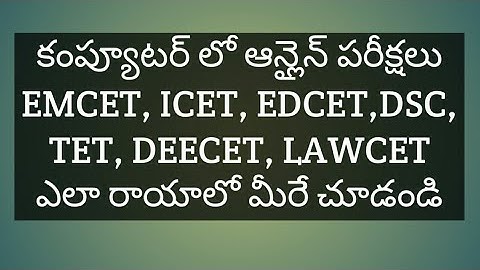 tet online test 2018 ||  how to write exam online for telugu people || online exam in telugu 2018