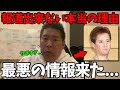 【12/30 緊急速報】中居正広の件をTVで報道出来ない本当の理由がヤバすぎた...【立花孝志】