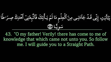 Surah Maryam | Sa'ad al Ghamdi سورة مريم الشيخ : سعد الغامدي