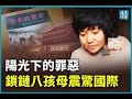 2022年第14期,中国安全被打脸了,拐卖妇女人口大市每年多达4万8100人;买个中国女人等于买了20条癞蛤蟆;人贩子用什么招数轻松过派出所长这一关?