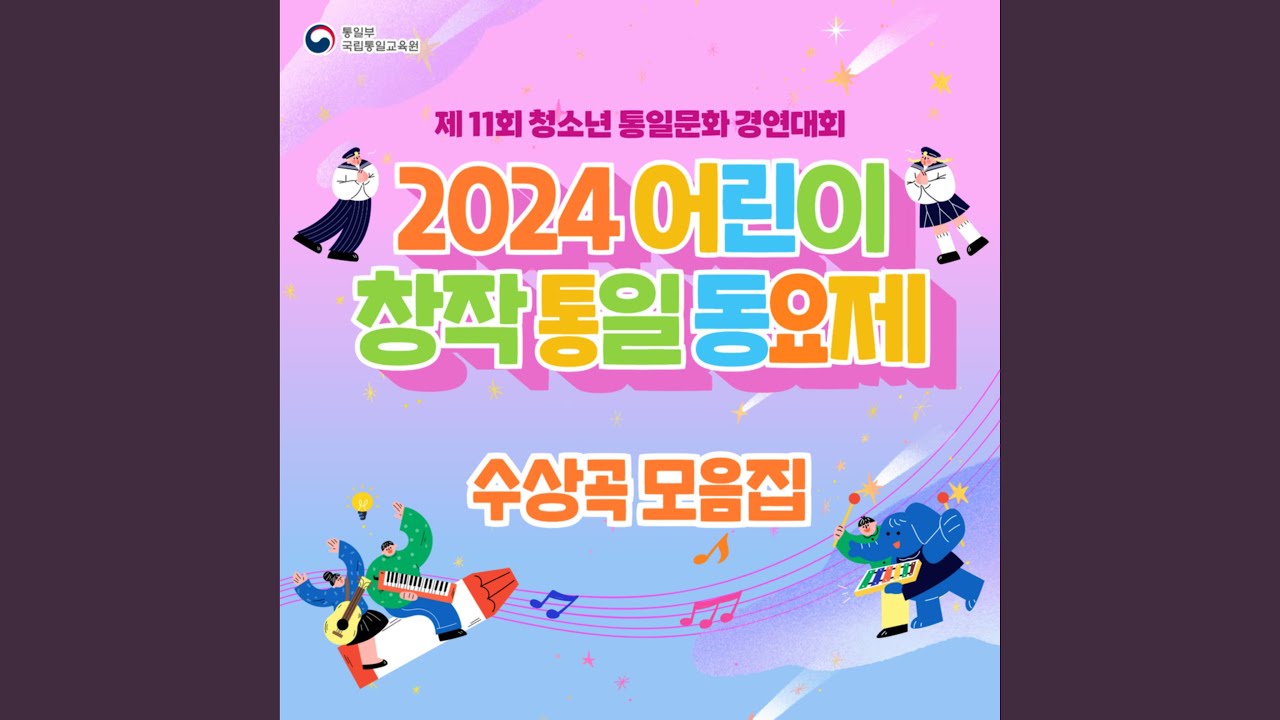통일 발걸음 - YouTube