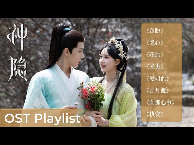 OST Playlist The Last Immortal《神隐》 | Zhao Lusi, Wang Anyu class=
