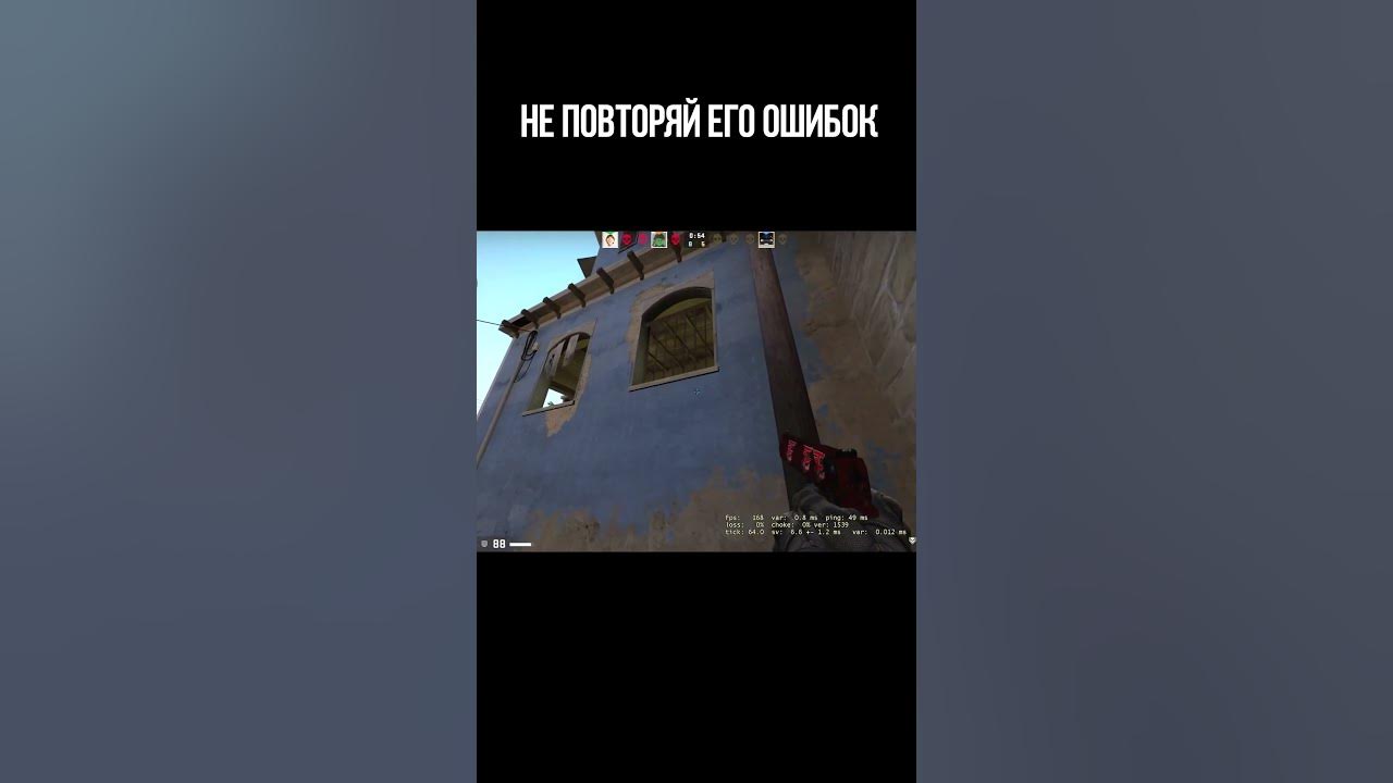 Не повторяйте его ошибок. Не повторяйте его ошибок