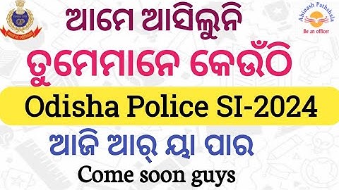 ଆମେ ଆସିଲୁନି ଆଉ ତୁମେମାନେ ? ଆଜି ହେବ ଆର୍ ୟା ପାର | Abinash ପାଠଶାଳା