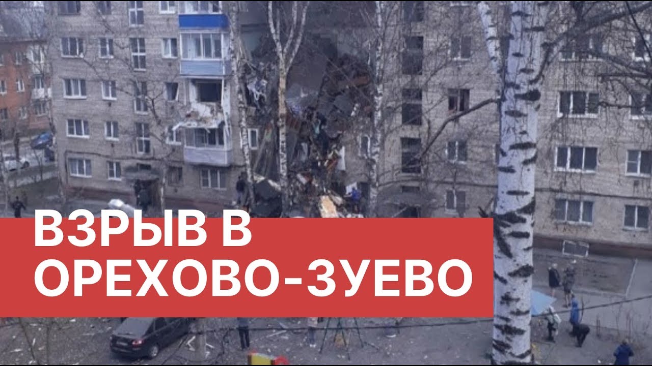 взрыв газа в орехово зуево гагарина 31. орехово зуево газовое. взрыв газа в орехово зуево гагарина 31. холодильное оборудование орехово-зуево. орехово зуево газовое.