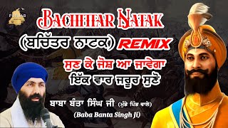 Bachittar Natak | REMIX Katha | ਬਚਿੱਤਰ ਨਾਟਕ - Baba Banta Singh Ji | FULL HD VIDEO AND AUDIO