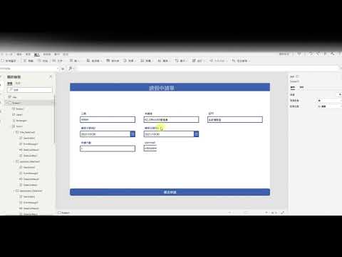 PowerApps 新手教學_請假系統3(sharepoint清單和計算)#3