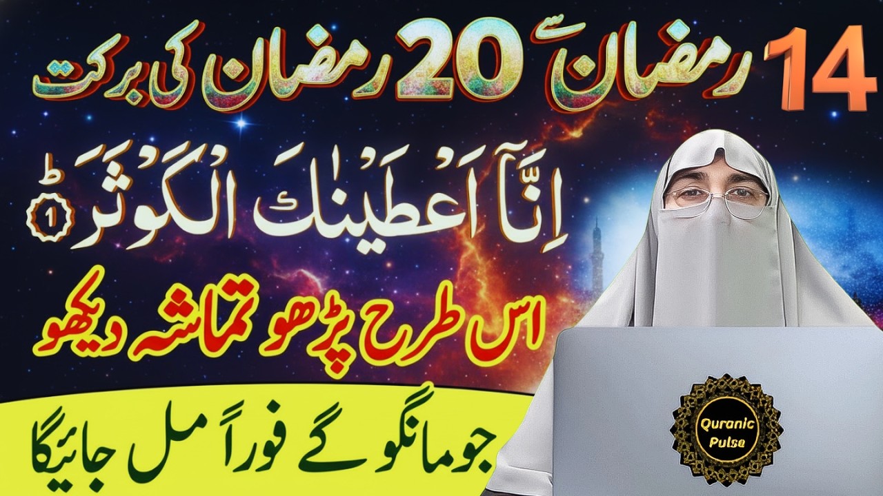 14 Ramzan Se 20 Ramzan Tak Ka Khas Amal & Wazifa | Ramzan Ki Khas Ibadat | Dr.Farhat Hashmi Bayan