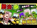 Minecraft 如果麥塊有【肺炎病毒】😂!! 千萬別碰【會嚴重感染】!! 只要200秒【角色自爆】!! 全字幕