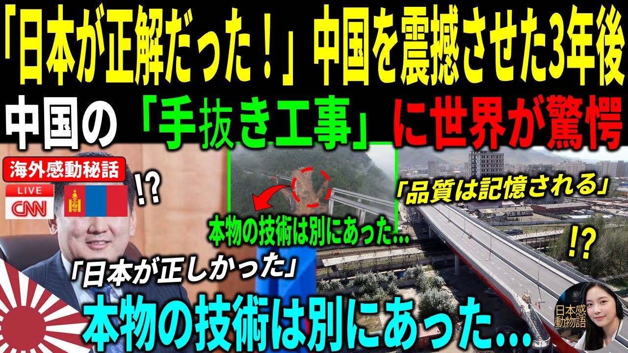 [海外感動秘話] 「日本は逃げた」中国が大爆笑→3年後48時間で崩壊、土下座する羽目に