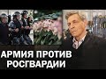 ОМОН не перейдёт на сторону народа. С кем будет Армия? / Невзоровские среды