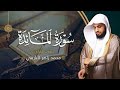 سورة المائدة بصوت القارئ محمد البارقي المصحف المرتل من ليالي رمضان لعام ١٤٤٤ه Surah AlMa Idah