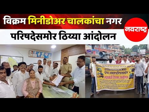 Pen | पेणमध्ये पार्किंग वाद चिघळला, चालक संघटनेचा हक्कासाठी लढा कायम @NavaRashtra