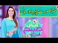 Watch Khoobsurat Chehra Or Bal | Ek Nayee Subah With Farah | 4 September 2019 | APlus Online In HD