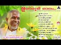 Unarumee Gaanam | Ilaiyaraaja | Dasettan | Janaki | Venugopal | Evergreen hit songs cinemapaattukal Mp3 Song