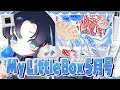 マイリトルボックス５月号開封！ヘアケア・スキンケアアイテムがたくさん・・！✨まさかのshu uemuraの○○も当選！？［ Vtuber / 海老つむぐ / My Little Box ］