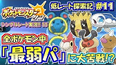 ポケモンsm 硬過ぎィ 起点作りツボツボ シングルレート対戦実況 シーズン3 43 ポケモンサン ムーン Youtube