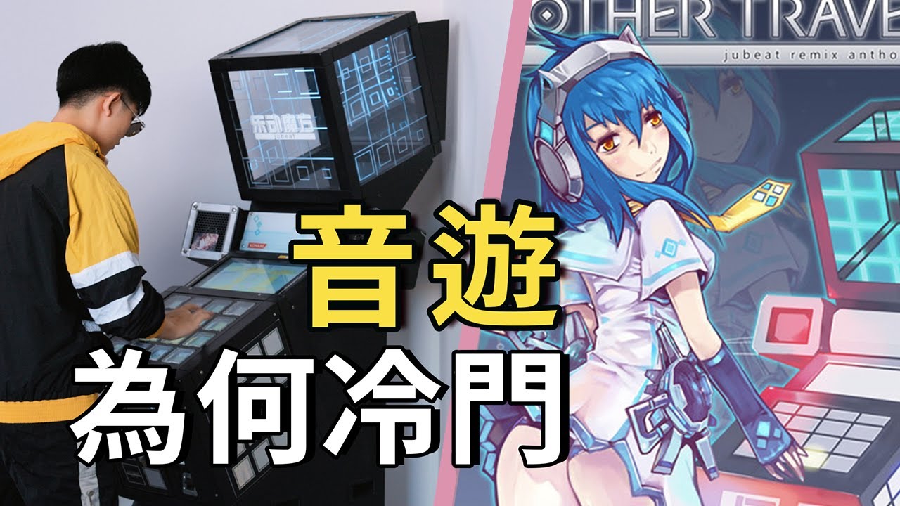 為何人人都愛聽音樂，但很少有人玩音遊? 丨 Lks