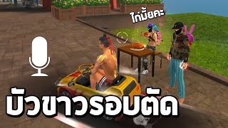 บัวขาวรอบตัด ในย่านคนชิล