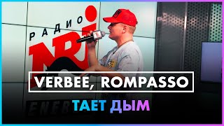 Verbee, Rompasso - Тает Дым (Live @ Радио Energy)