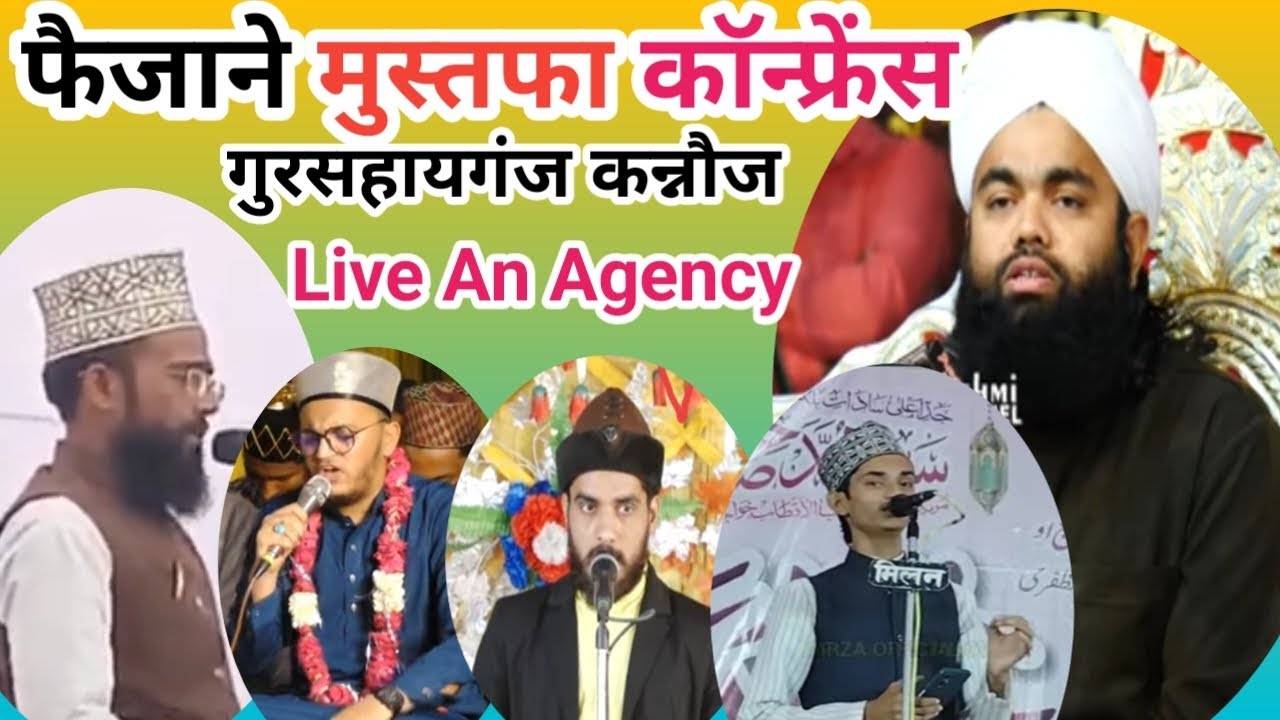 🔴Live Faizane Mustafa Conference Gursahaiganj Kannauj ||Sayyad Aminul Quadari