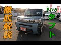 【操作案内】ダイハツ タフトの使い方を徹底解説!!