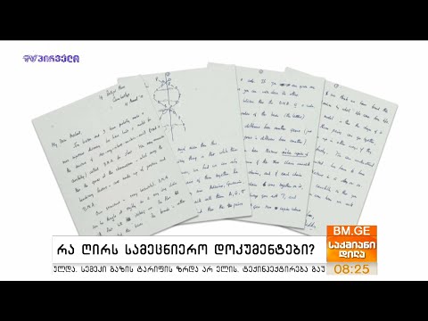 ვიდეო: განზრახვის შეთანხმება: რა არის დოკუმენტის არსი