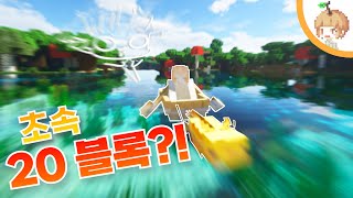 아홀모터 보트 [마인크래프트 귤쌤]