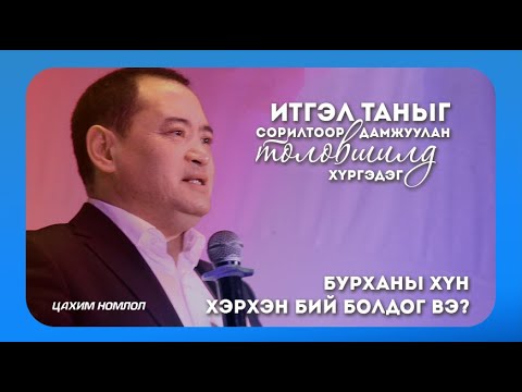 Видео: Цахим лавлахыг хэрхэн бий болгох