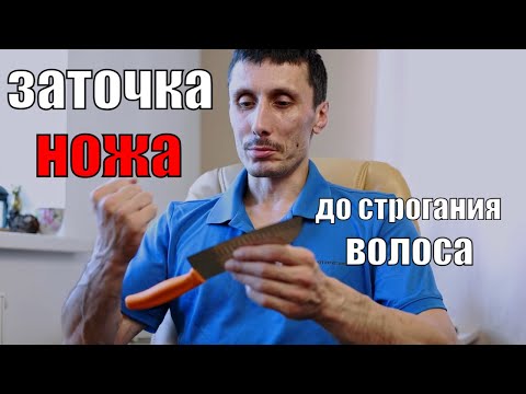 видео: Как вручную заточить нож до строгания волоса