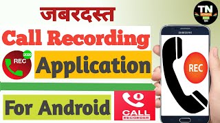 Best Call Recording Apps For Android Phone⚡⚡ सबसे अच्छा कॉल रिकॉर्डिंग एप्लीकेशन screenshot 4