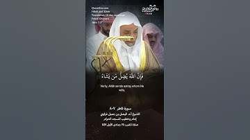 تلاوة ندية | ( الذين كفروا لهم عذاب شديد …) | سورة فاطر ٧-٨ || الشيخ أ.د. فيصل بن جميل غزاوي