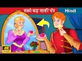सबसे बड़ा शातिर चोर 👦 Great Master Thief in Hindi 🌜 Bedtime Story in Hindi | WOA Fairy Tales