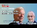 日経ビジネスLIVE「インタビュー映像で読み解く世界の頭脳」セイラー教授＆ミルグロム教授編