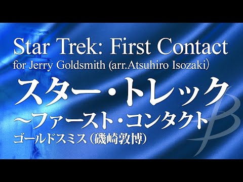 hqdefault.jpg 音楽：ジェリー・ゴールドスミス『スタートレック／ファーストコンタクト』（輸入盤）