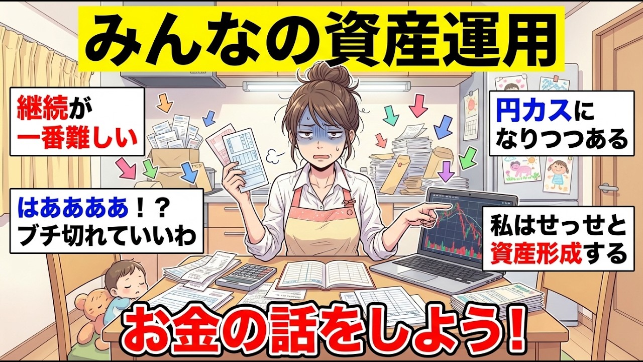【ガルちゃん有益】継続は力なり！お金の話をしようw　資産運用はひたすら続けるだけ＜投資・定期・NISA・iDeCo＞【ガルちゃん雑談】【更年期キツイ】