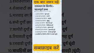 राजस्थान के सिरमौर #song #reallifehacks #ias #onlyras #ras