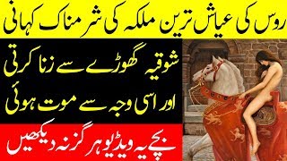 Russia Ki Malika Catherine The Great Ki Kahani | Spotlight