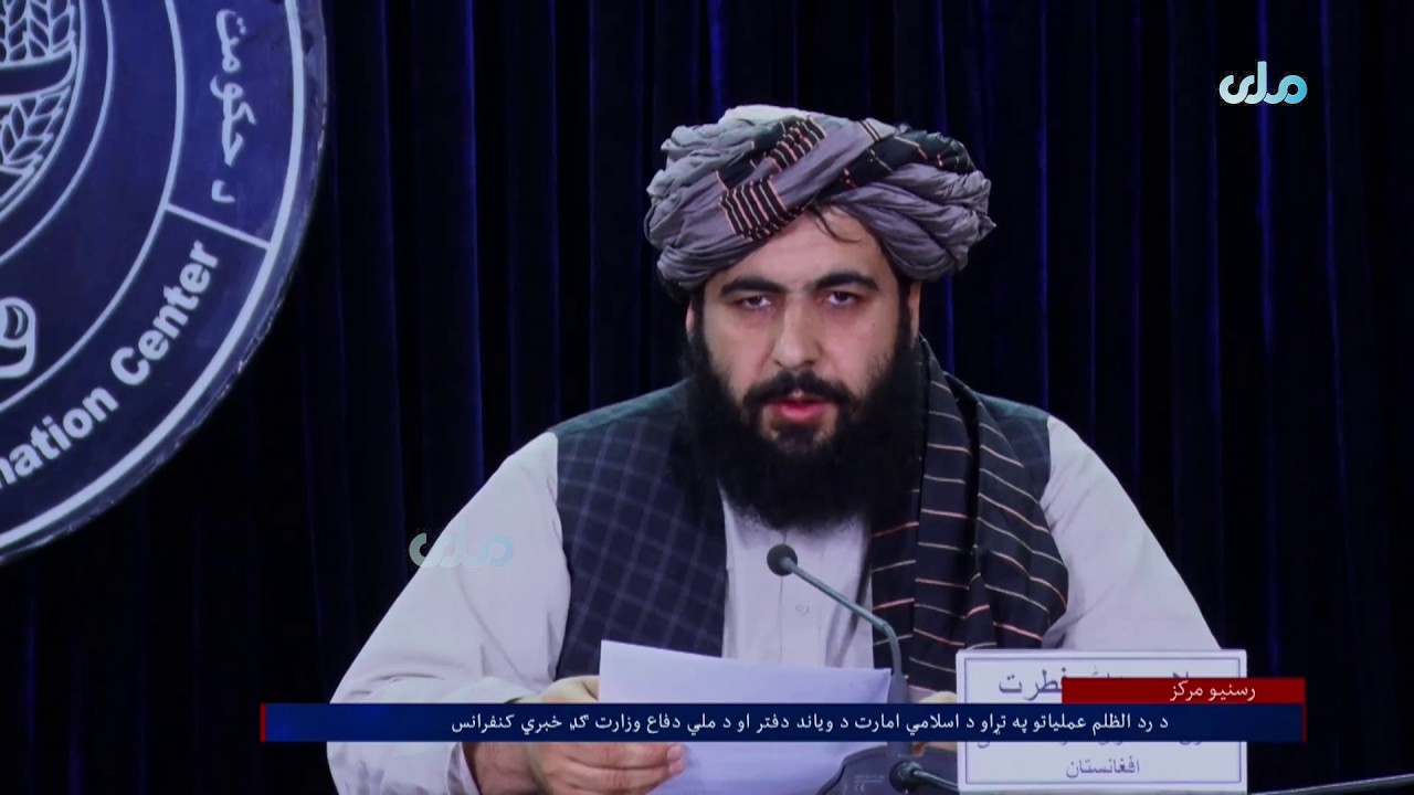 د رد الظلم عملیاتو د وروستیو جزییاتو شریکولو په اړه خبري کنفرانس