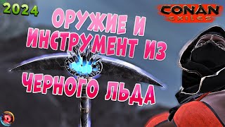 Conan Exiles Black Ice Weapons and Pickaxe