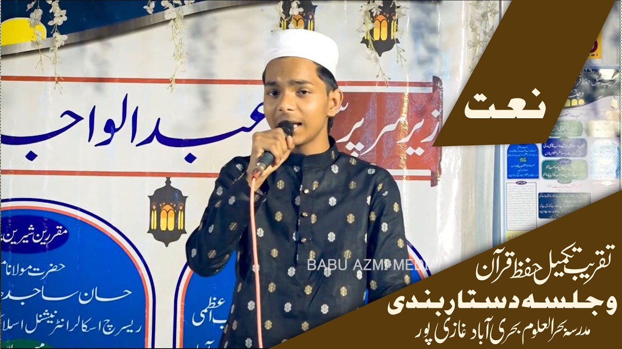 M Suleman | naat | Taqreeb Takmeel e Higz e Quran || Bahrul Uloom BahriaBaad Ghazipur || 14/02/26