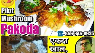 Whatsapp Status Mushroom Pakoda Special Oyster Mushroom Testy N Healthy