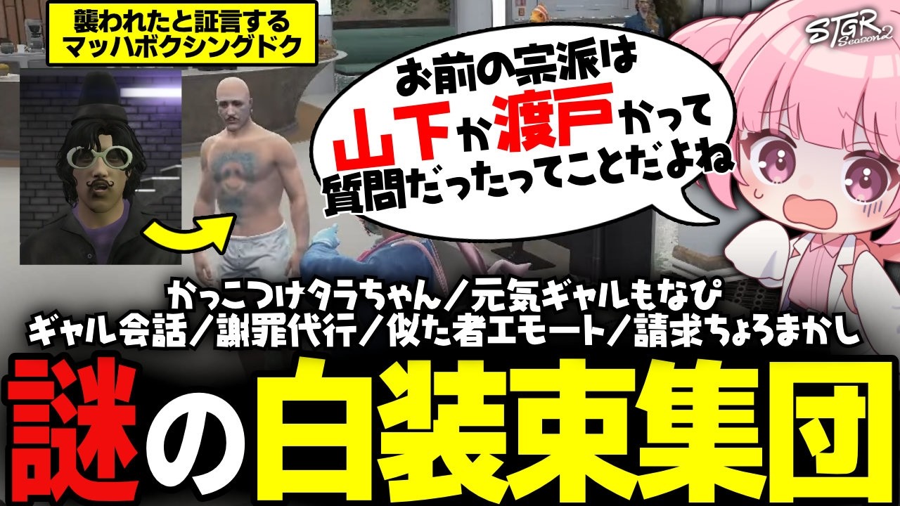 【 #ストグラSeason2 】聖ヤマシタ教会？2択を間違えると恐ろしい目に…？！【 #小花衣ももみ / 切り抜き 】