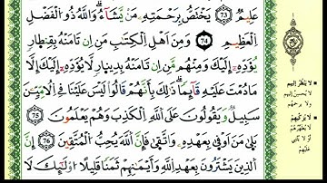 77-71:الصفحة 59 :سورة آل عمران من الآية